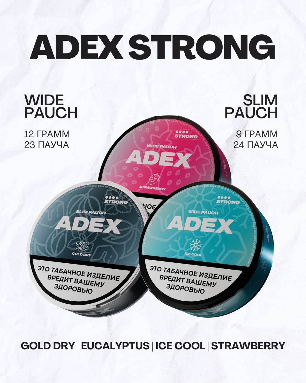 Жевательный табак ADEX STRONG — Табак для тех, кто предпочитает более интенсивное и насыщенное употребление