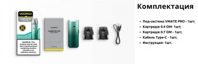 VooPoo VMATE PRO Power Edition 900mAh KIT (Pink)